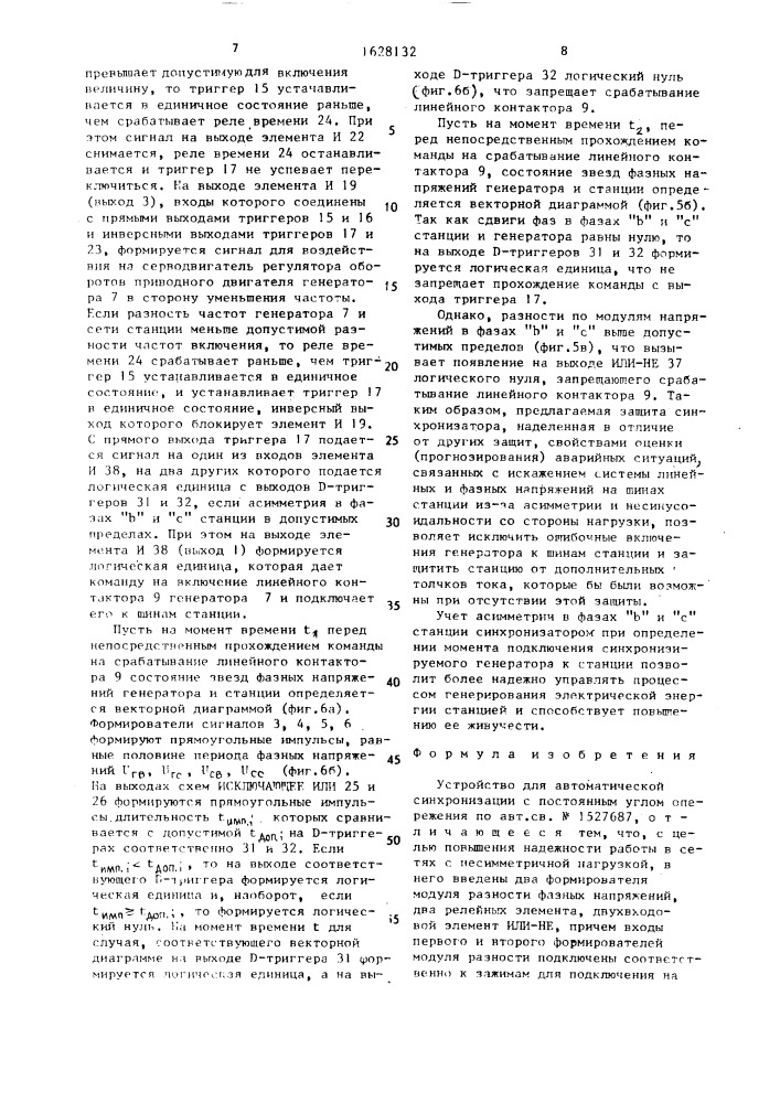 Устройство для автоматической синхронизации с постоянным углом опережения (патент 1628132)