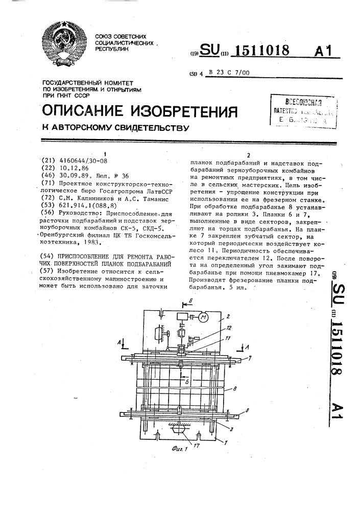 Приспособление для ремонта рабочих поверхностей планок подбарабаний (патент 1511018)