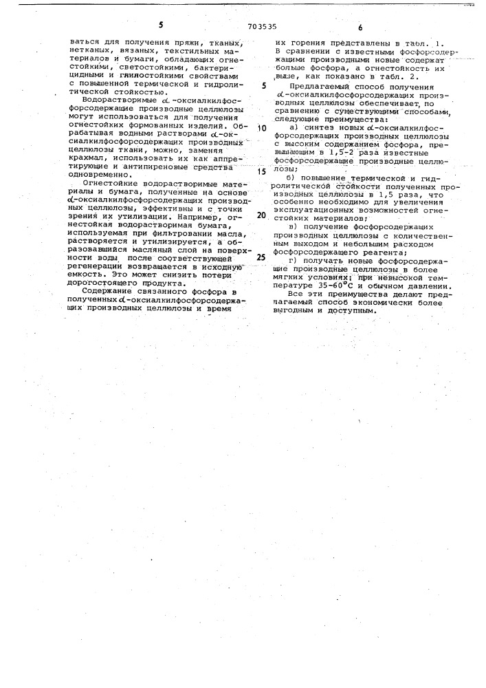 -оксиалкилфосфорсодержащие производные целлюлозы, обладающие огнестойкостью, и способ их получения (патент 703535)