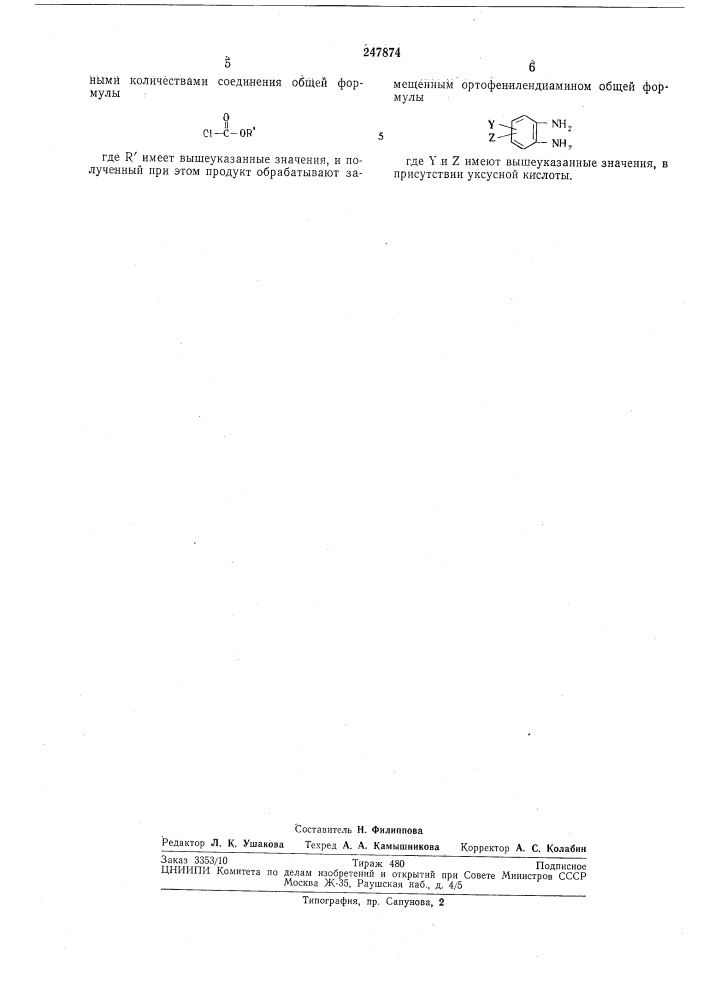 Способ получения сложных эфиров вензимидазолил- карбаминовой кислоты (патент 247874)