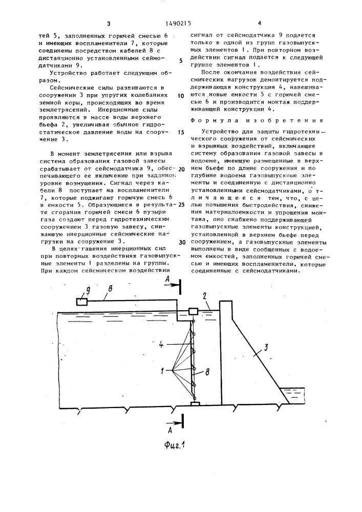 Устройство для защиты гидротехнического сооружения от сейсмических и взрывных воздействий (патент 1490215)