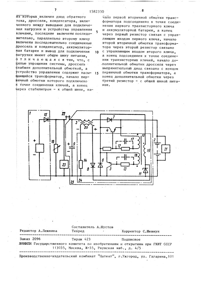 Система электроснабжения автономного объекта (патент 1582330)