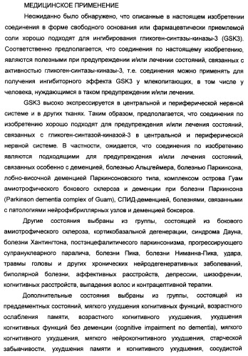 Производные индола, способ их получения (варианты), промежуточные соединения, используемые для их получения, фармацевтическая композиция содержащая их и их применение для лечения состояний, связанных с гликоген-синтазой-киназой-3 (патент 2338742)