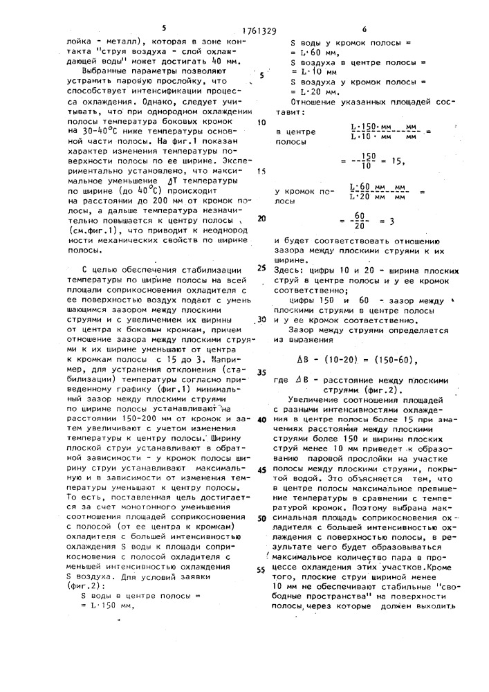 Способ охлаждения горячекатаного листового проката (патент 1761329)