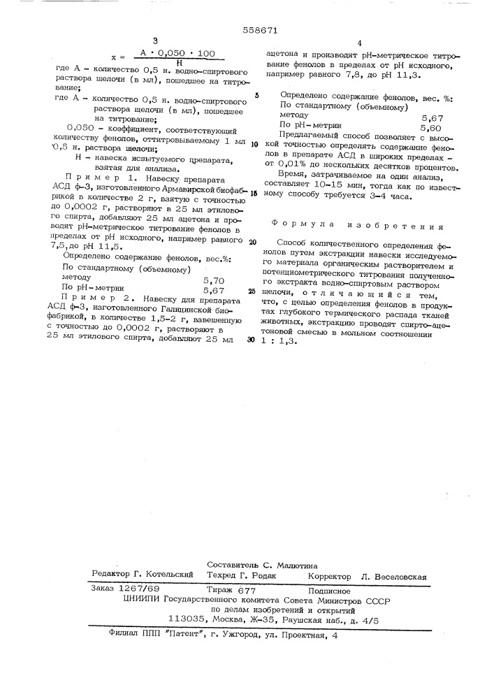 Способ количественного определения фенолов (патент 558671)