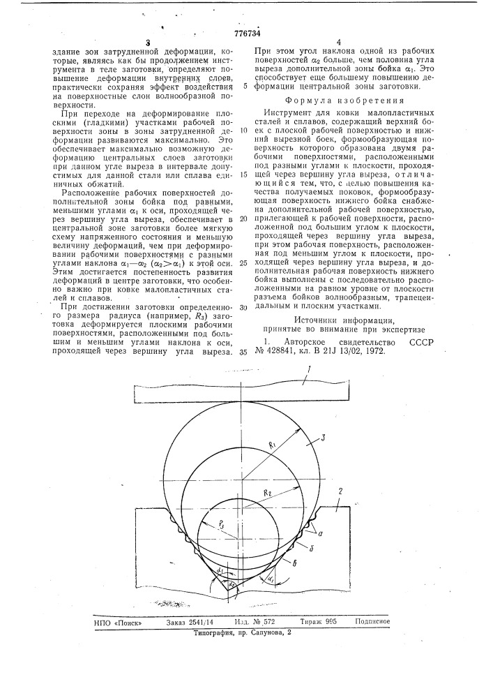 Инструмент для ковки (патент 776734)