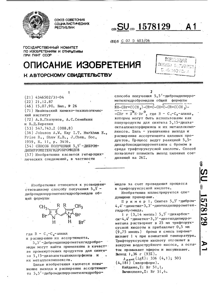 Способ получения 5,5 @ -дибромдипиррометенгидробромидов (патент 1578129)