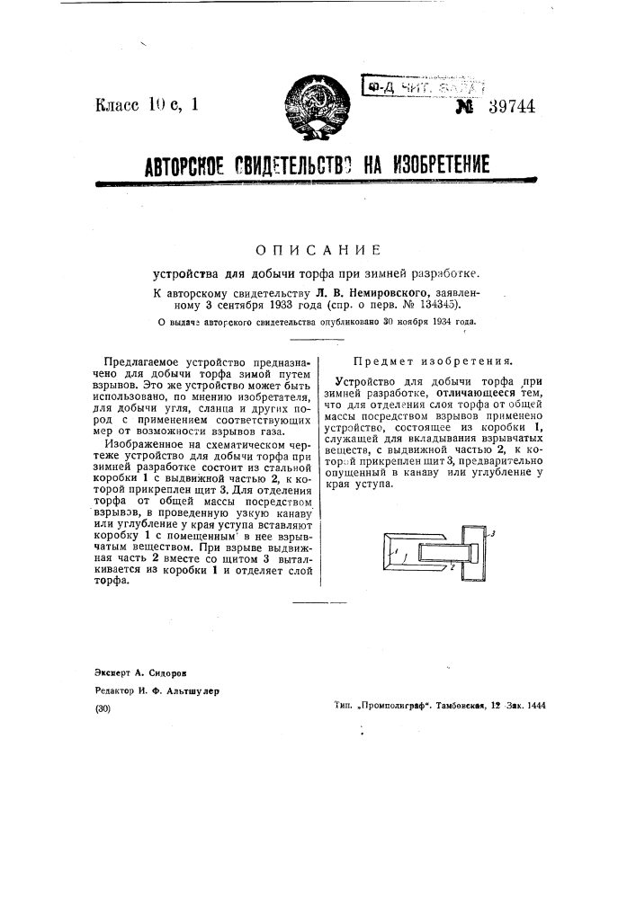 Устройство для добычи торфа при зимней разработке (патент 39744)