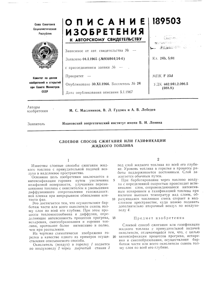 Патент ссср  189503 (патент 189503)