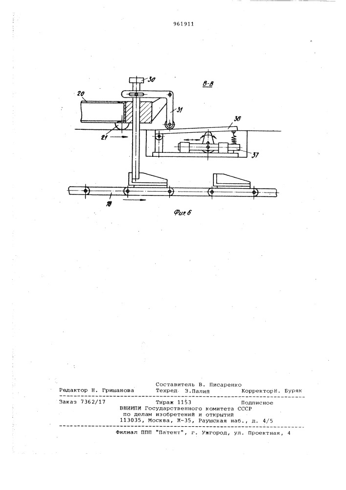 Поточная линия для изготовления металлоконструкций (патент 961911)