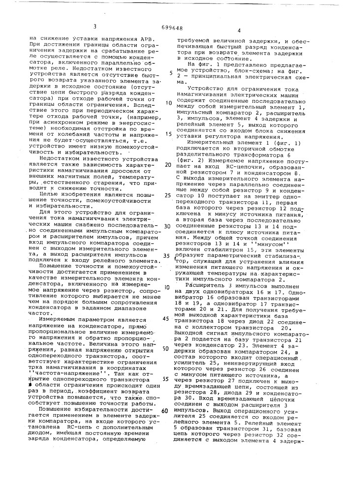 Устройство для ограничения тока намагничивания электрической машины (патент 699648)