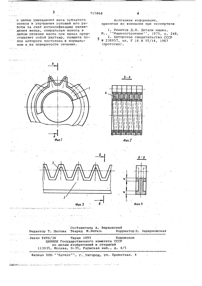 Венец зубчатого колеса (патент 715868)
