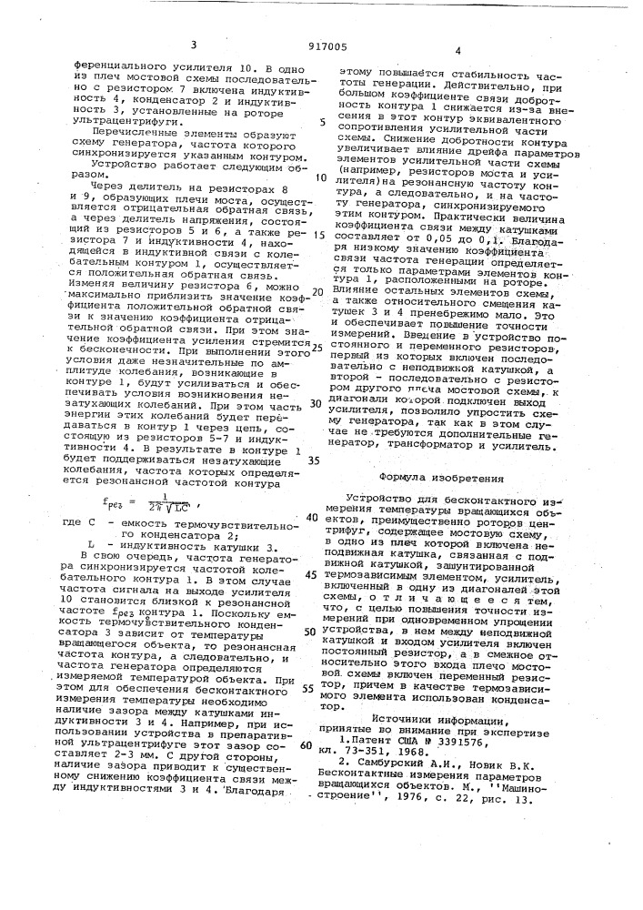 Устройство для бесконтактного измерения температуры вращающихся объектов (патент 917005)