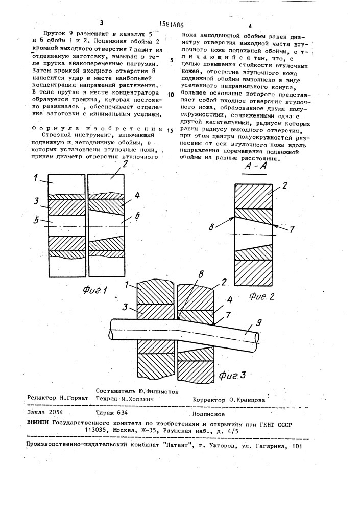 Отрезной инструмент (патент 1581486)