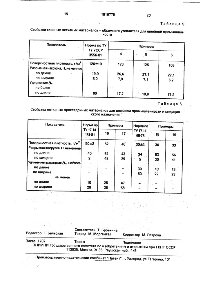 Композиция связующего для изготовления нетканого материала (патент 1816776)