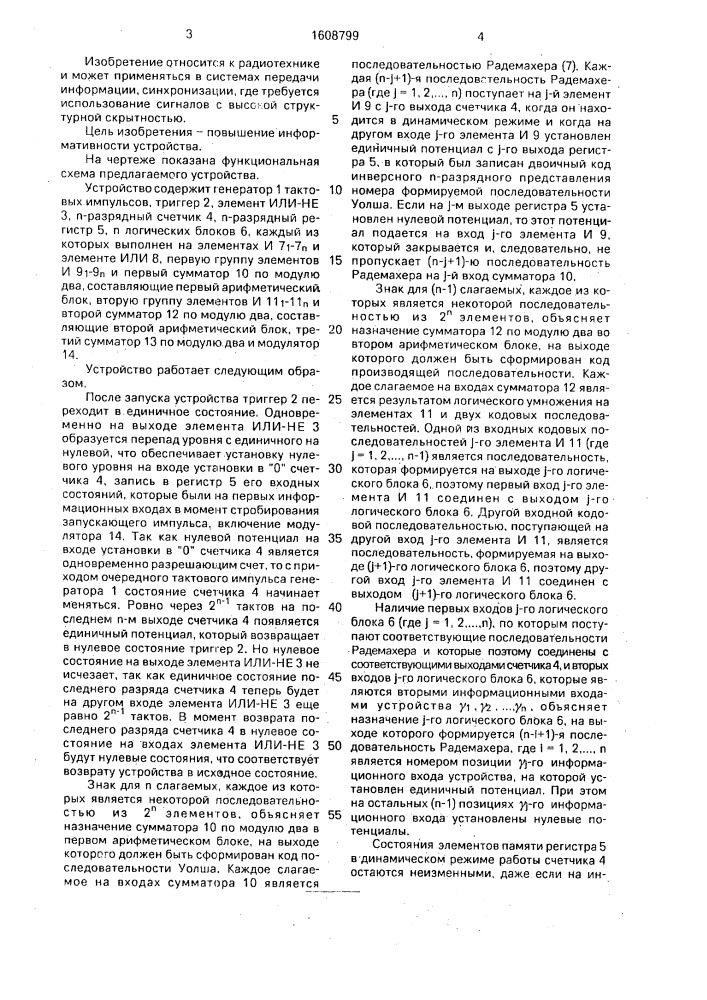 Устройство для формирования четверично-кодированных последовательностей (патент 1608799)