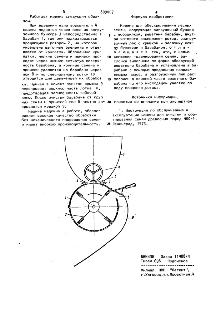 Машина для обескрыливания лесных семян (патент 899007)