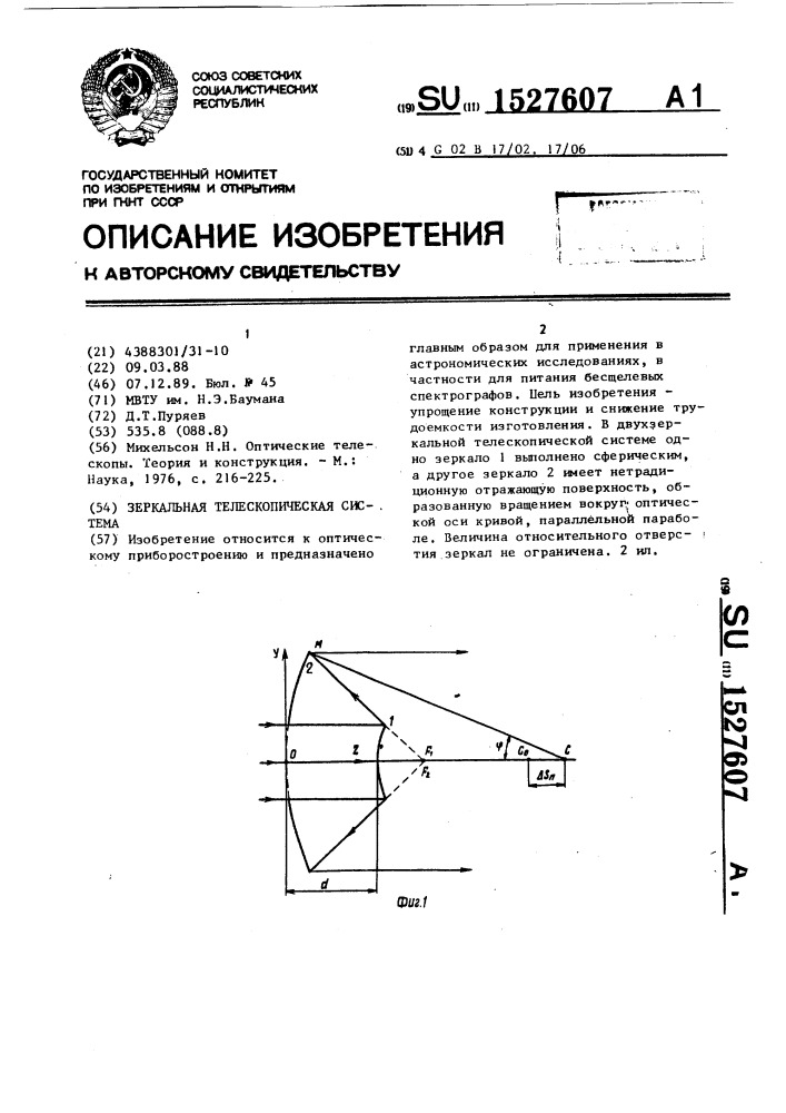 Зеркальная телескопическая система (патент 1527607)