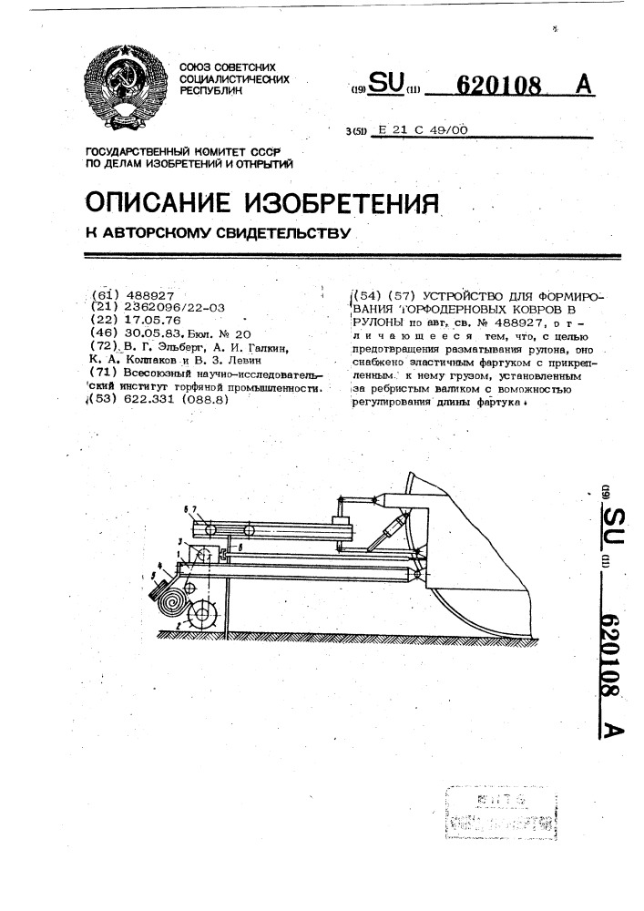 Устройство для формирования торфодерновых ковров в рулоны (патент 620108)