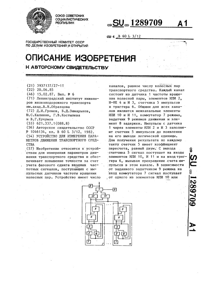 Устройство для измерения параметров движения транспортного средства (патент 1289709)