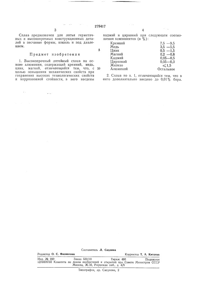 Патент ссср  275417 (патент 275417)