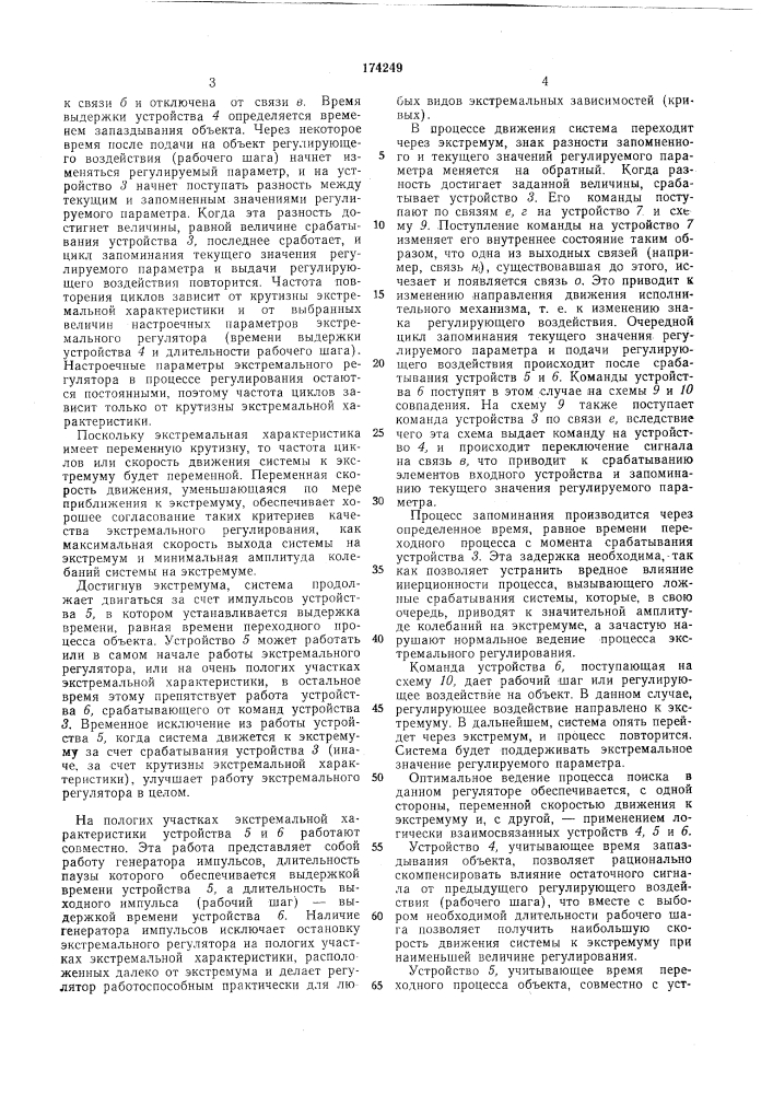 Пропорциональный экстремальный регулятор (патент 174249)