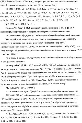 Производные оксазолидиновых антибиотиков (патент 2506263)