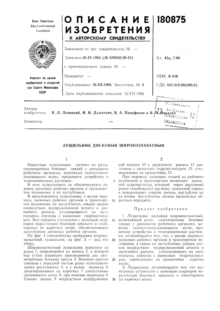 Лущильник дисковый широкозахватный (патент 180875)