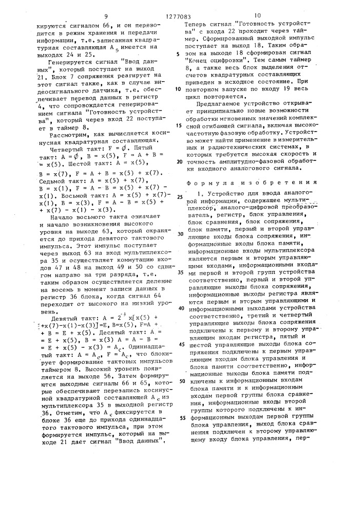 Устройство для ввода аналоговой информации (патент 1277083)