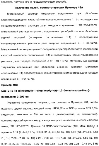 Производные бензотиазолциклобутиламина в качестве лигандов гистаминовых h3-рецепторов, фармацевтическая композиция на их основе, способ селективной модуляции эффектов гистаминовых h3-рецепторов и способ лечения состояния или нарушения, модулируемого гистаминовыми h3-рецепторами (патент 2487130)