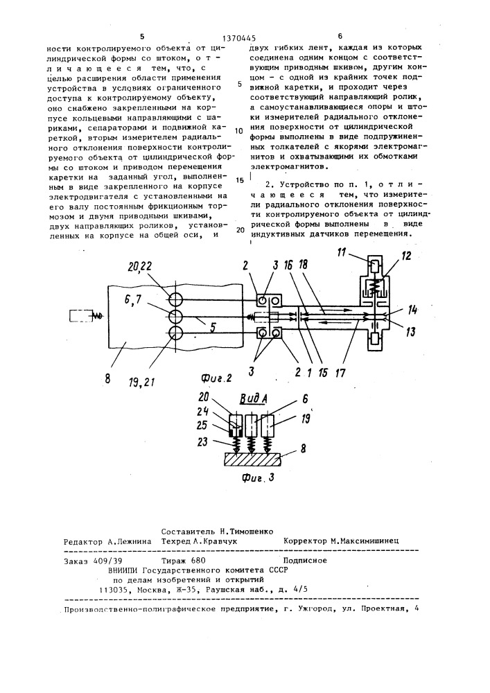 Устройство для измерения некруглости (патент 1370445)