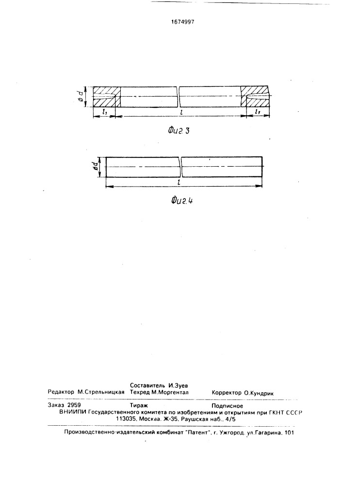 Способ изготовления прутков из концевых отходов (патент 1674997)