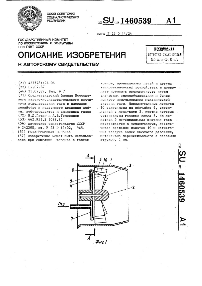 Газотурбинная горелка (патент 1460539)