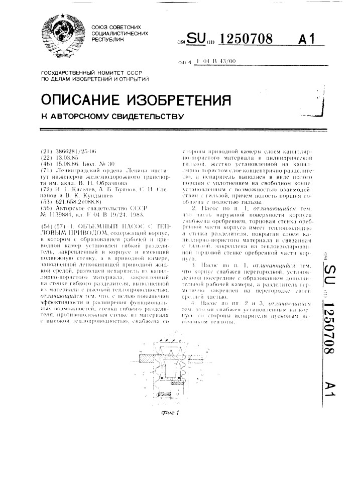 Объемный насос с тепловым приводом (патент 1250708)