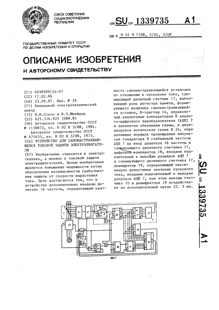 Устройство для самонастраивающейся токовой защиты электродвигателя (патент 1339735)