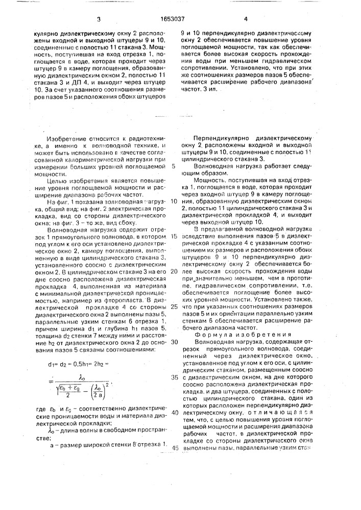 Волноводная нагрузка (патент 1653037)