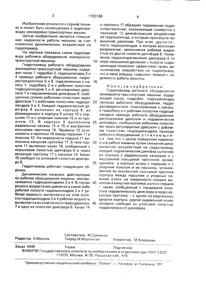 Гидропривод рабочего оборудования землеройно-транспортной машины (патент 1700168)