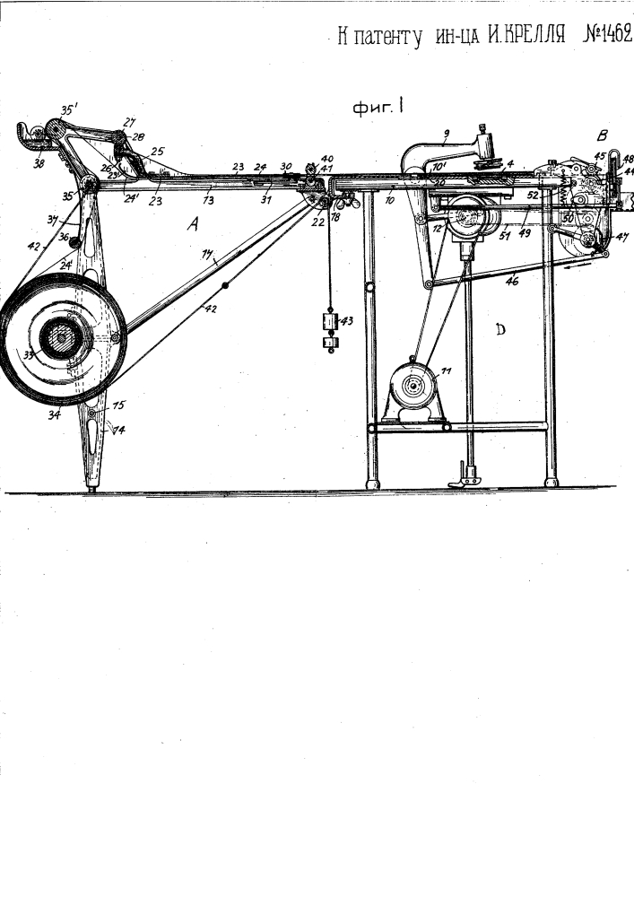 Устройство для изготовления адресных бандеролей из бумажной ленты в адресопечатающей машине (патент 1462)