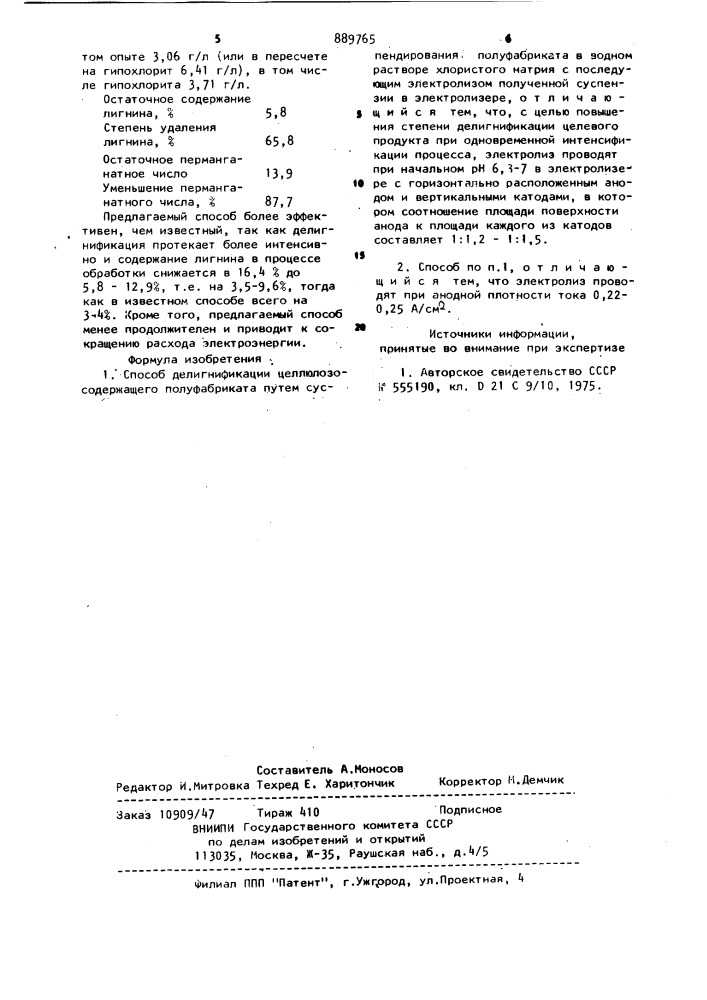 Способ делигнификации целлюлозсодержащего полуфабриката (патент 889765)