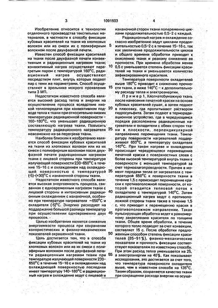 Способ фиксации кубовых красителей (патент 1091603)