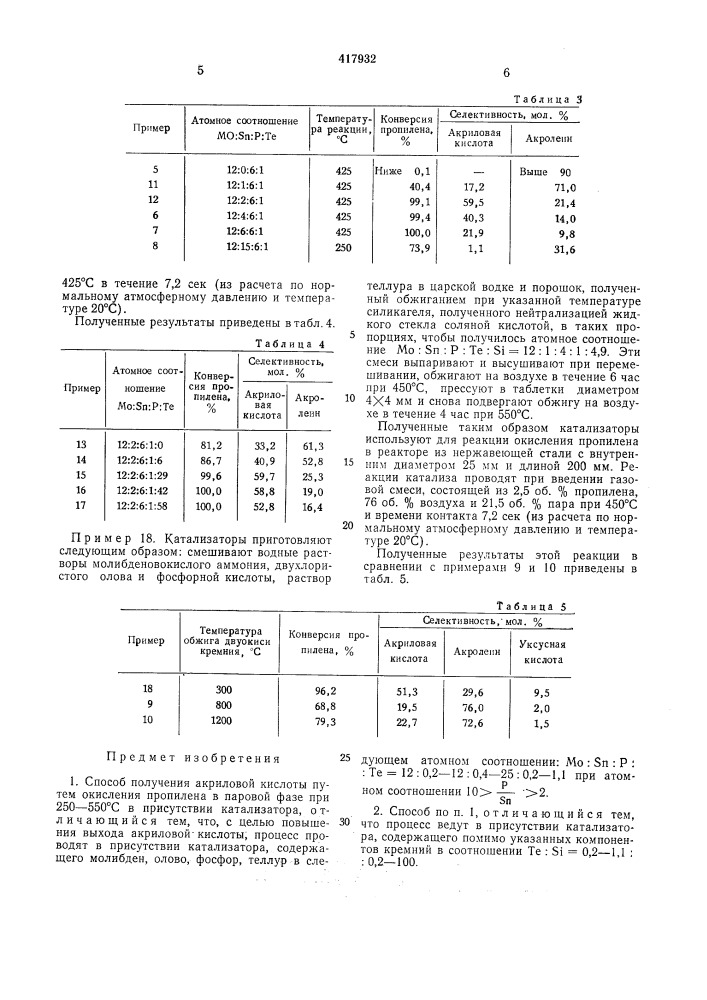 Патент ссср  417932 (патент 417932)