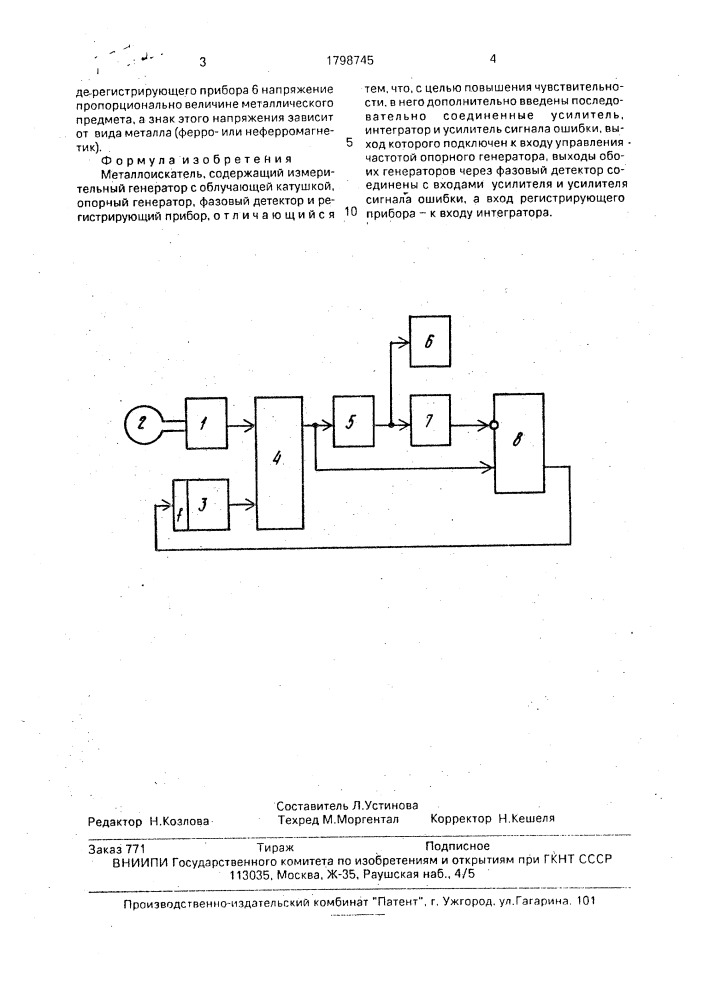 Металлоискатель (патент 1798745)