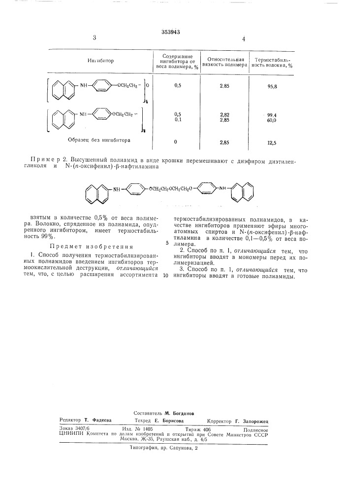 Способ получения термостабилизированныхполиамидов (патент 353943)