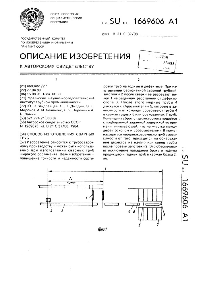 Способ изготовления сварных труб (патент 1669606)