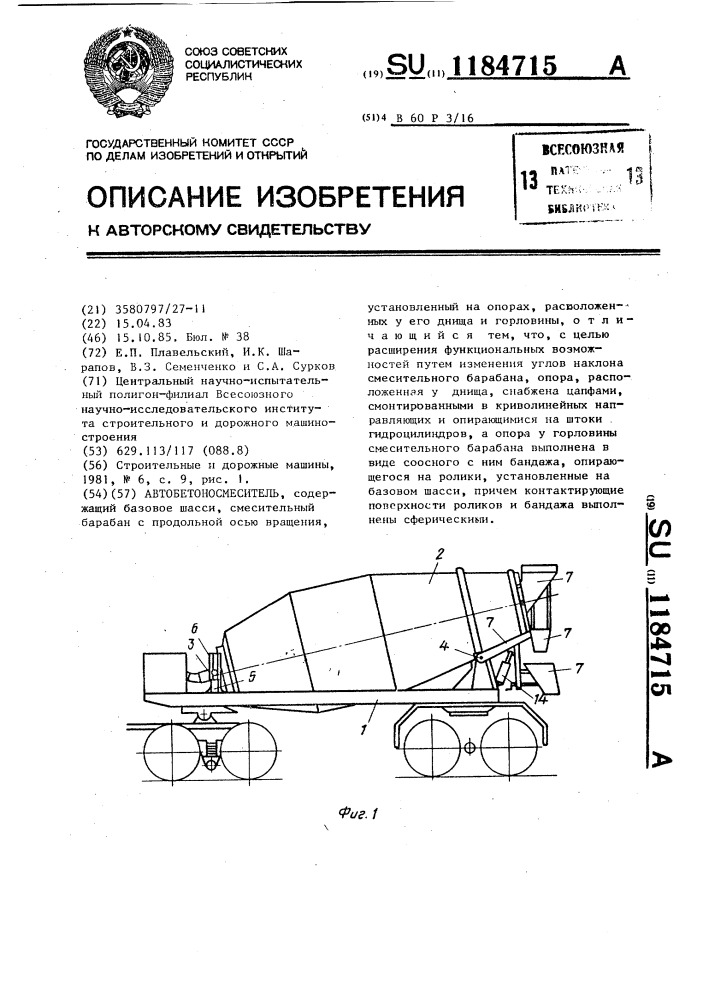 Автобетоносмеситель (патент 1184715)