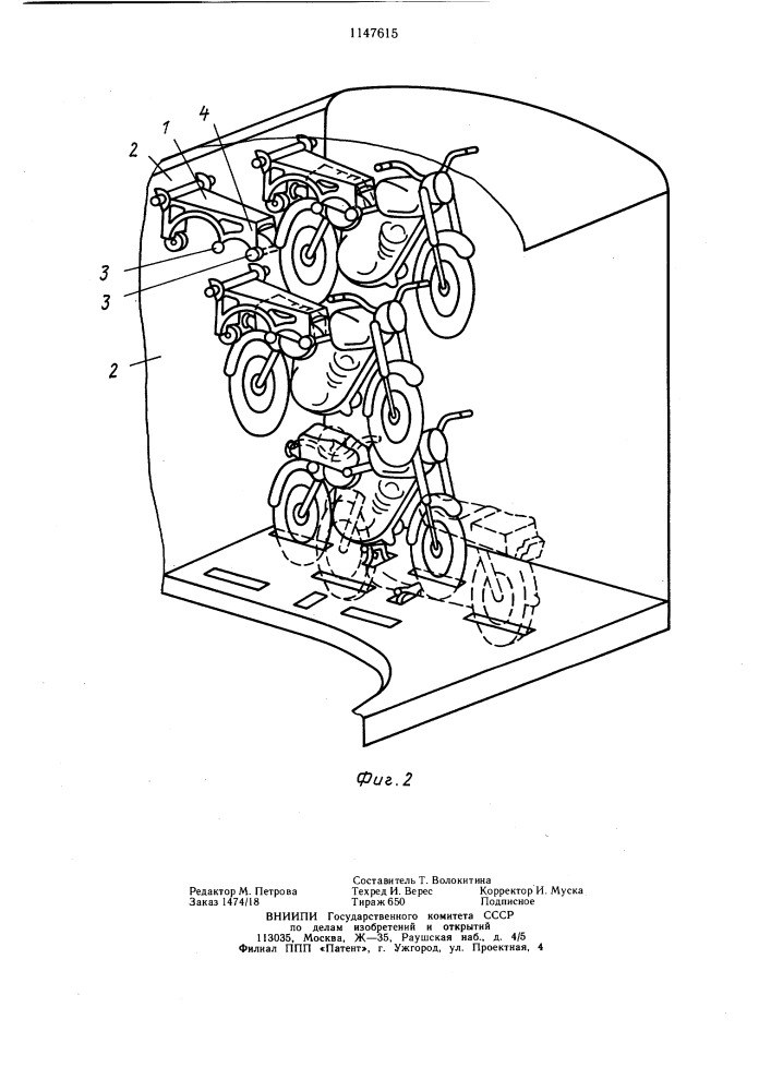 Способ перевозки и складирования мотоциклов (патент 1147615)