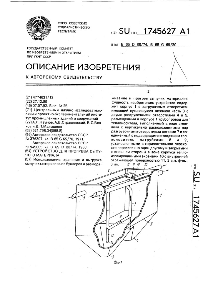 Устройство для прогрева сыпучего материала (патент 1745627)