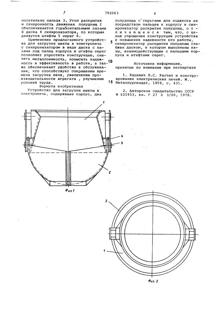 Устройство для загрузки шихты в электропечь (патент 792063)