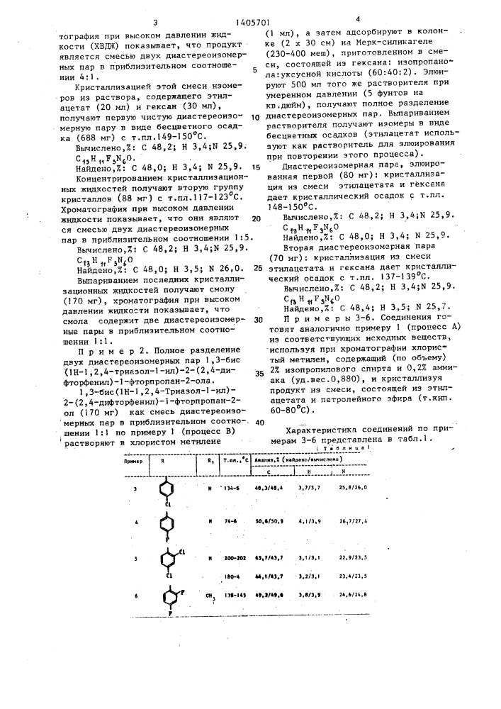 Способ получения производных бис-триазола (патент 1405701)