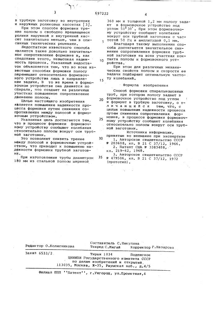 Способ формовки спиральношовных труб (патент 697222)